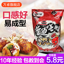 万卓章鱼小子粉商用家用预拌粉章鱼烧粉章鱼小子原料大阪烧