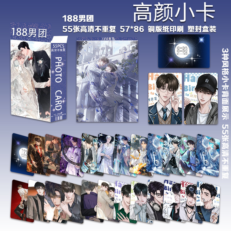 188 남자그룹 4탄 고화질 포토카드 55장/박스