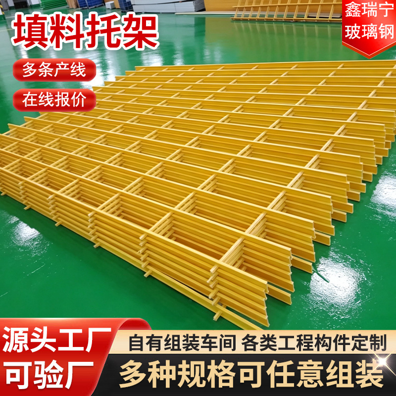 冷却塔填料托架 内部支撑架玻璃钢填料托架 沉淀池用FRP填料托架