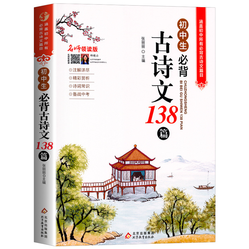 中学生は必ず古詩文138編を暗記します。|undefined