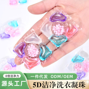 Five-Chamber Laundry Beads, Fragrance Beads, Smooth, Deep Cleansing, Long-Lasting Fragrance, Concentrated Decontamination Laundry Balls Wholesale Manufacturer