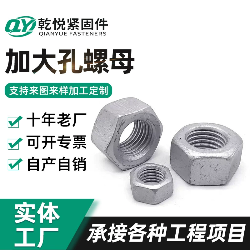 Оптовая продажа оцинкованных шестигранных гаек 8.8 класса для фотоэлектрических систем, оцинкованные стальные шестигранные гайки с увеличенным отверстием