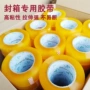 6cm打包宽大定制胶带