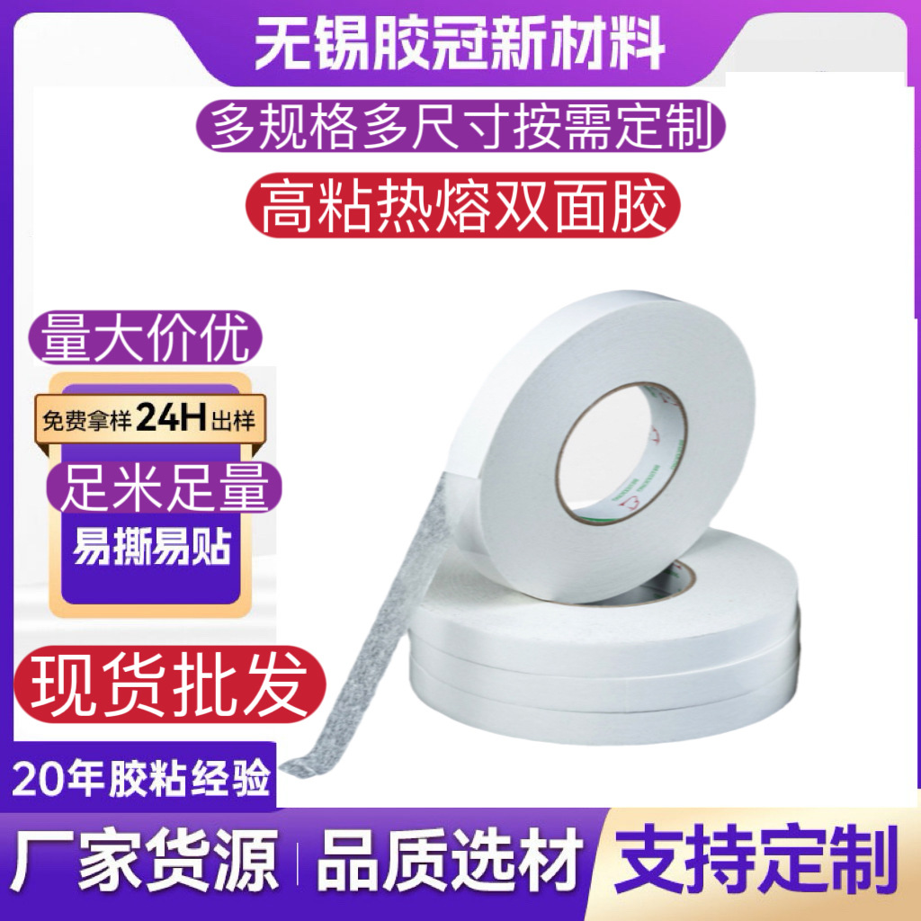 工厂批发高粘度热熔双面胶学生白色手撕透明办公用品强力双面胶带