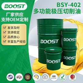 BSY-402多功能水溶性极压切削油 环保防锈金属润滑油 浓缩液