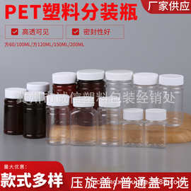 透明大口分装瓶 固体瓶胶囊瓶pet广口塑料小瓶 饵料瓶液体样品瓶