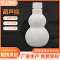 葫芦瓶塑料瓶白色保健品瓶丸剂药丸剂药瓶葫芦瓶葫芦瓶塑料瓶供应