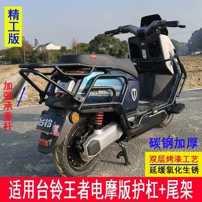 Suitable for Tailg King Electric: Motorcycle bumper