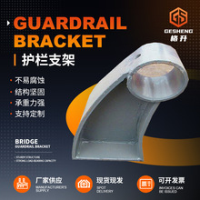 现货供应公路桥梁护栏支架铸铁牛角架路桥护栏铸铁支柱桥梁支架
