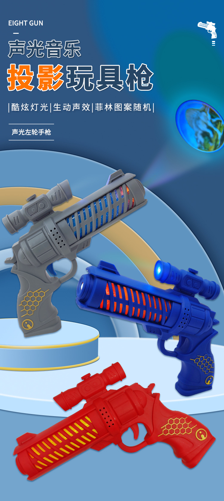 声光投影枪_01.jpg