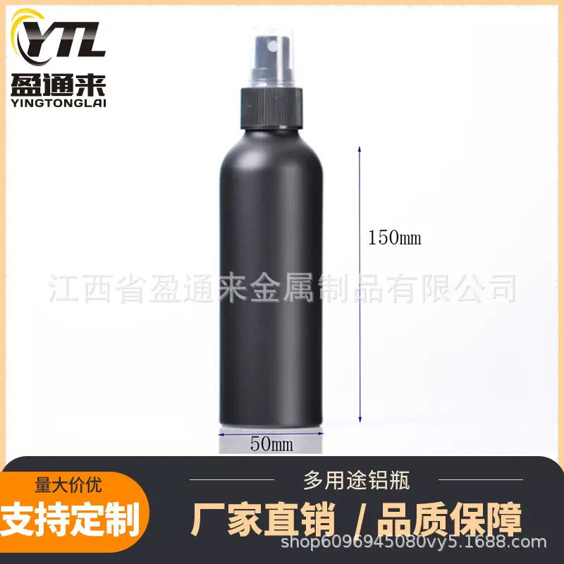200ml 哑黑铝瓶配黑色喷雾头螺口铝瓶乳液精油纯露分装密封铝罐