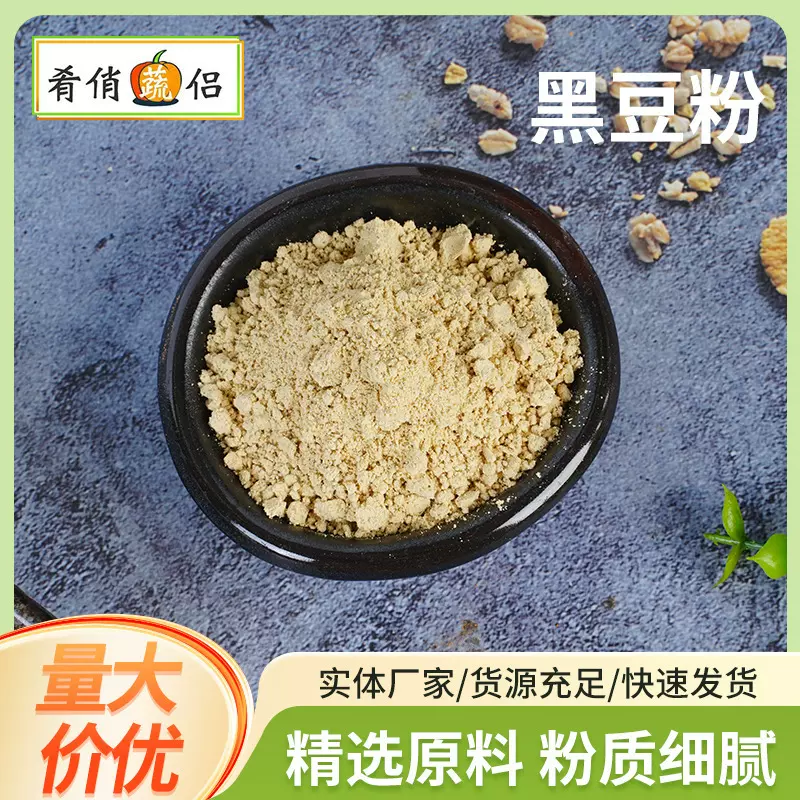 黑豆粉 黑五类 代餐粉 冲调饮料  源头厂家 价格优势