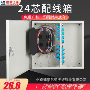 Factory direct indoor wall-mounted optical fiber distribution box metal 24-core optical cable fiber distribution box 24-core fiber distribution box corridor box
