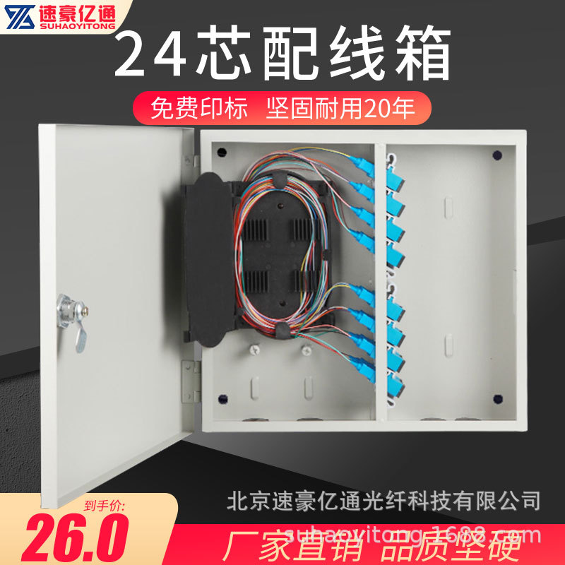 厂家直销室内壁挂光纤配线箱金属24芯光缆分纤箱24芯分纤箱楼道箱