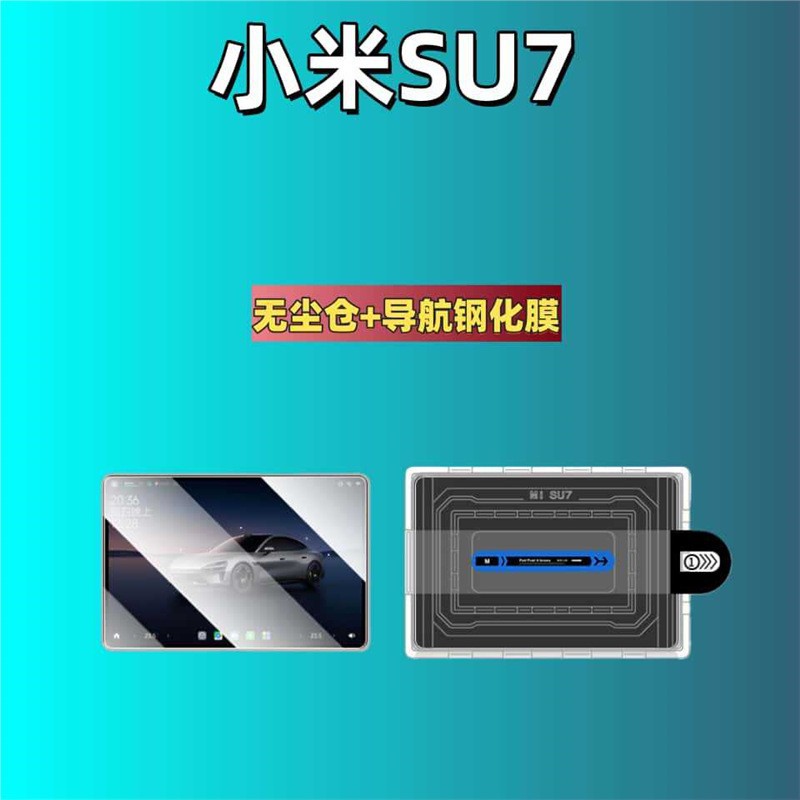 24-26 Models Xiaomi Su7/Yu7 Screen Tempered Film Navigation Instrument Panel Car Modification Automotive Supplies Car Tempered Film
