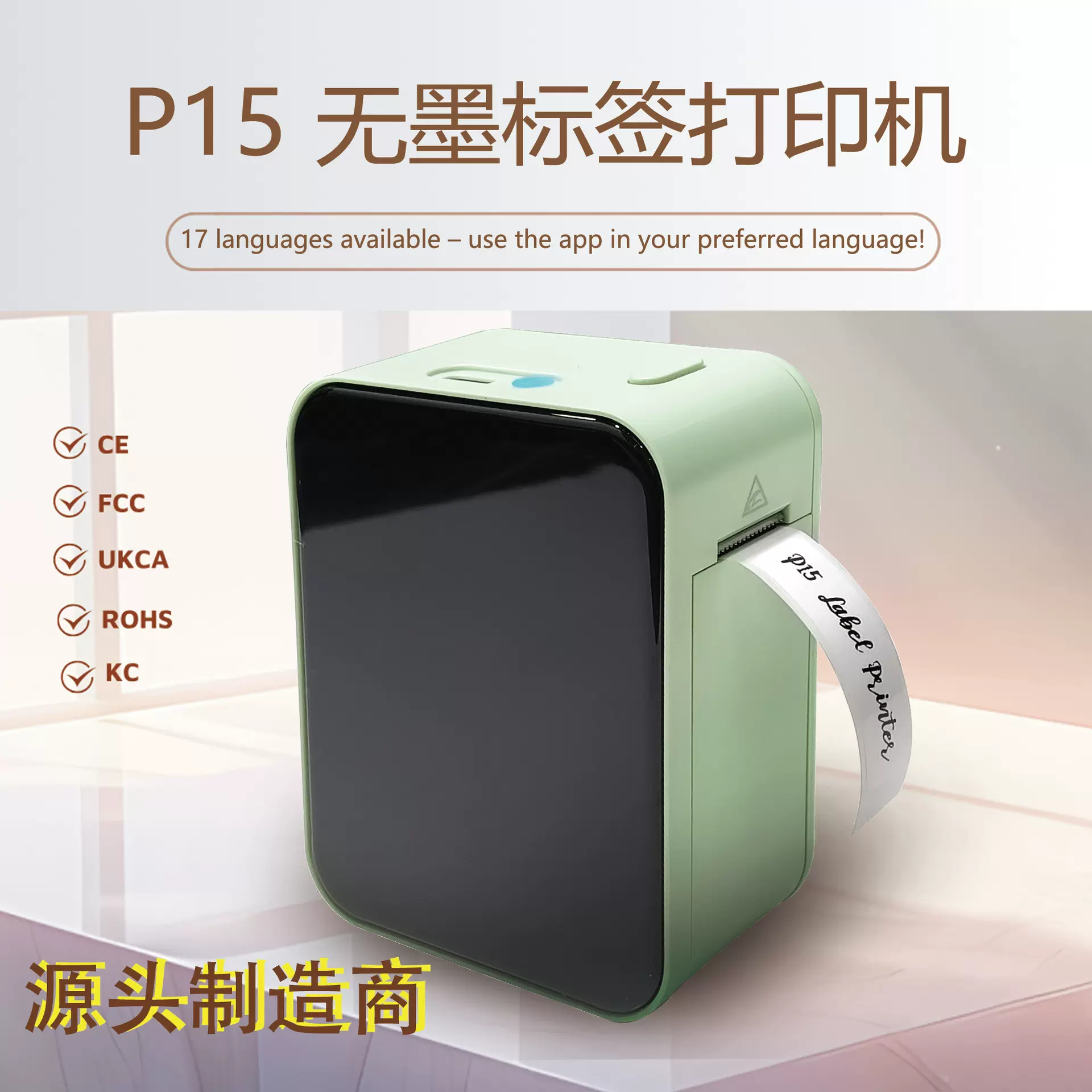 跨境出口版无墨热敏标签机手机蓝牙版源头工厂便携P15标签打印机