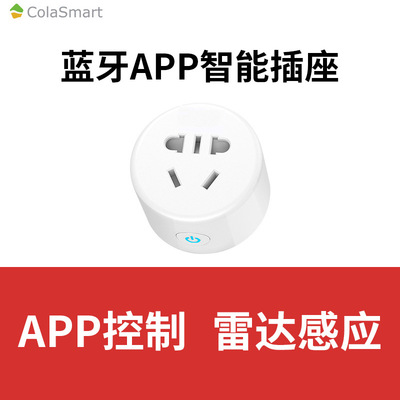 嘉樂智能 手機APP遠程控制tuya塗鴉智能雷達感應插座