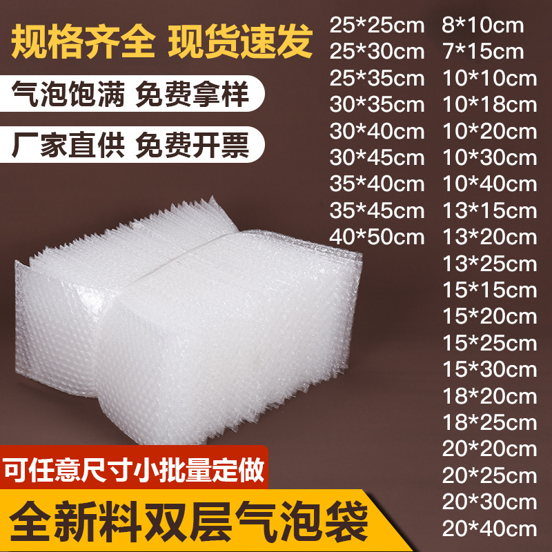 气泡袋小批量批发全新料加厚防震快递打包装泡泡袋双层透明泡沫袋