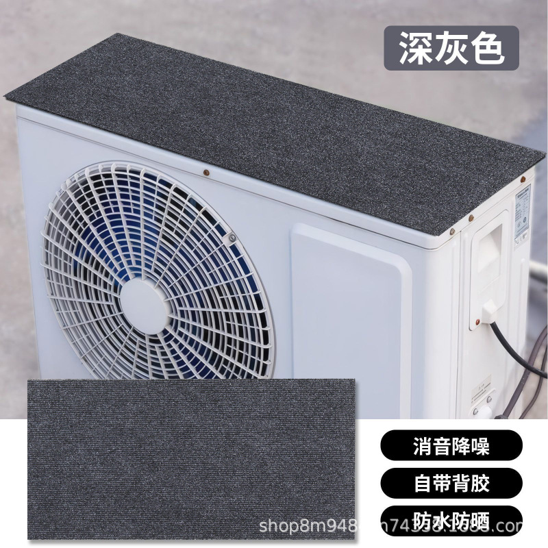空调外机静音防水消音垫隔音棉自粘防晒垫防滴水溅水防水罩保护罩|undefined