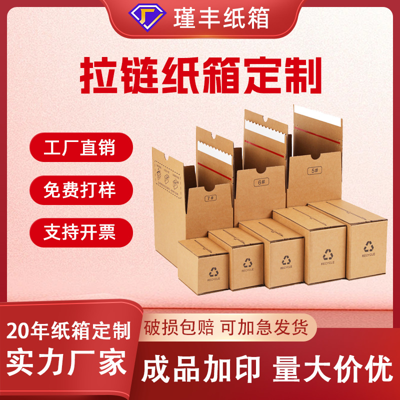 拉链纸箱服装鞋盒防潮包装可重复使用免胶带打包盒跨境专用