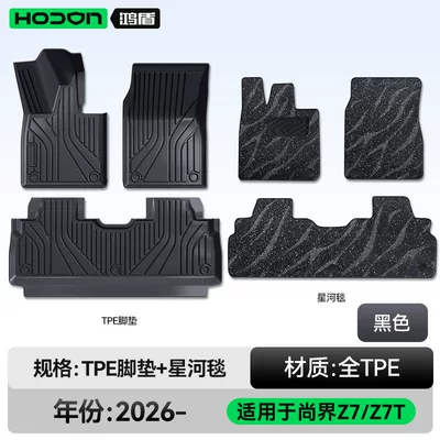 Modelə uyğun ayaqaltı model car interior foot mats - hongmeng-smart-travel-fashion-z7-26-models-double-layer-foot-mat-black-tpe-thickened-black-starry-carpet-with-starlight-embellishments