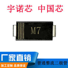 M7二极管整流管 1N4007贴片款42芯片太阳能厂家直销二极管1A100