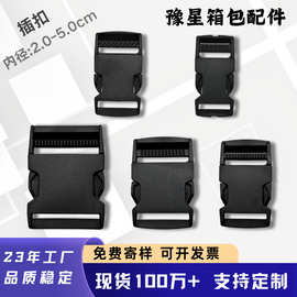 实力工厂现货批发箱包配件2-5cm塑料插扣加厚平插扣箱包环保插扣