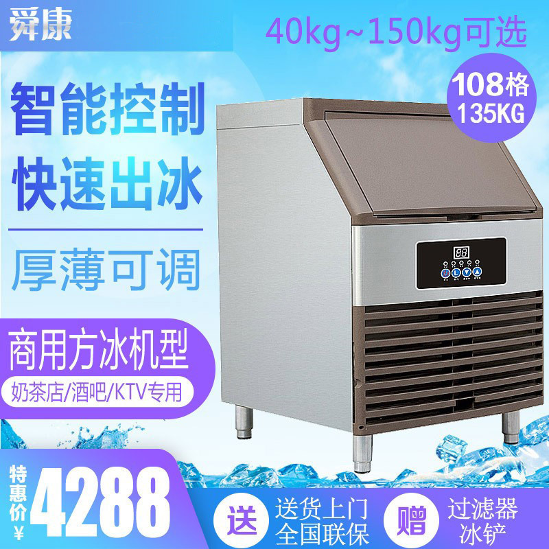 Shun Kang commercial ice maker large milk tea hotel bar KTV full-automatic ice cube making machine 135kg Shun Kang commercial ice maker large milk tea hotel bar KTV full-automatic ice cube making machine 135kg
