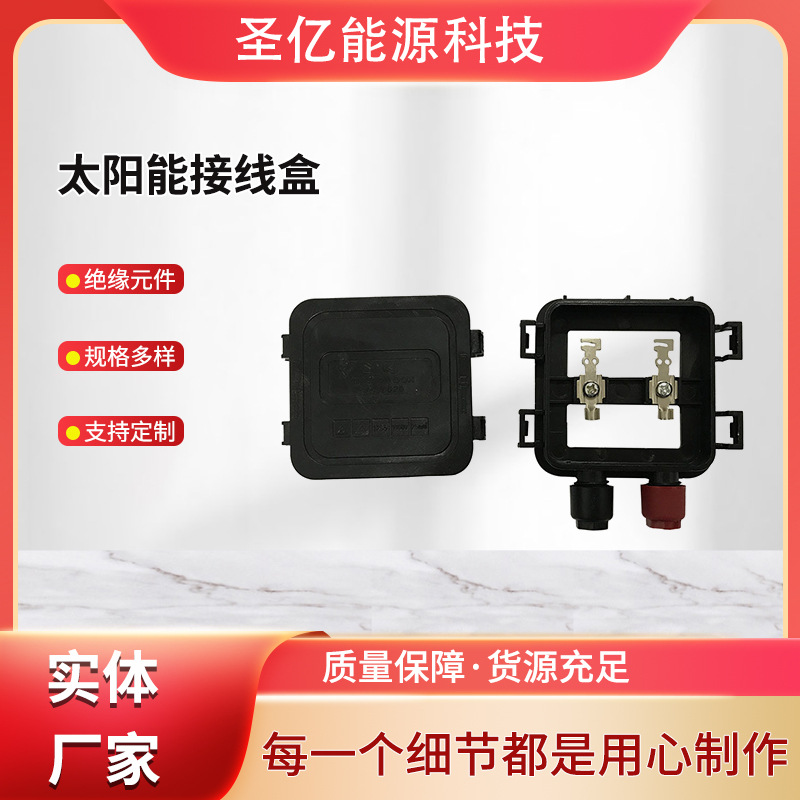 30-60W双孔接线盒一个二极管太阳能路灯，小功率电池板用接线盒