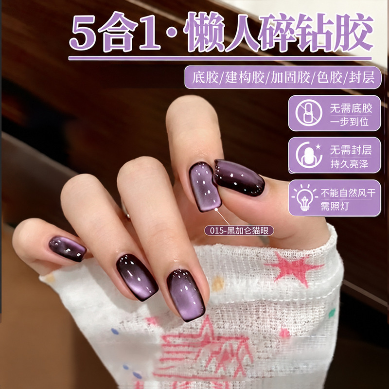 Five-in-one whitening and elegant 2026 new blackcurrant grape starry sky amethyst cat-eye one-step lazy glue Five-in-one whitening and elegant 2026 new blackcurrant grape starry sky amethyst cat-eye one-step lazy glue
