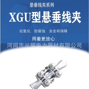 Dangling Line Clamp XGU Series 1,2,3,4 Hanging Power Gold Tools Are Complete Models to Connect the Gold Tools