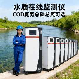 多参数水质在线监测仪cod氨氮污水分析总磷总氮水质自动检测仪