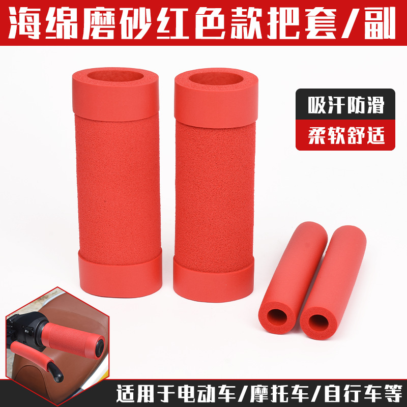Cubierta de manija eléctrica de tres ruedas antideslizante y resistente al desgaste de la motocicleta cubierta de manija transpirable cubierta de manija de bicicleta cubierta de manija de freno de boquilla