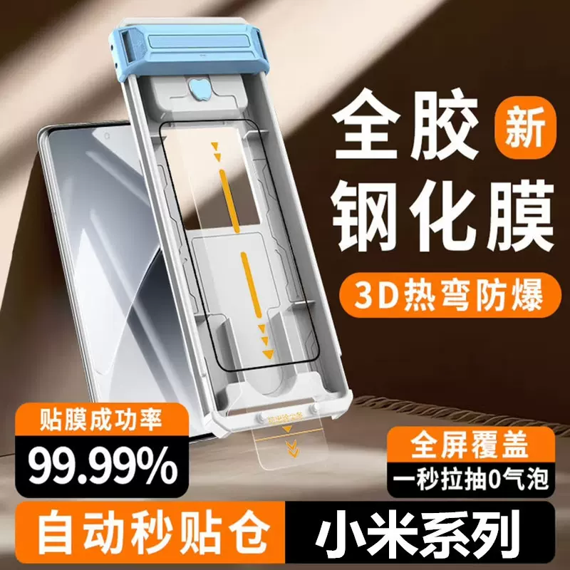 适用华为小米15Ultra全胶钢化膜 小米15pro无尘仓 14pro秒贴神器