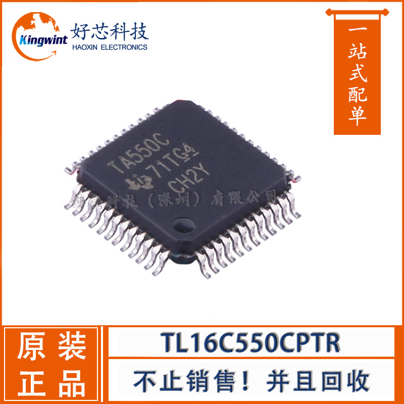 TL16C550CPTR UART接口集成电路 LQFP-48封装 详价请咨询