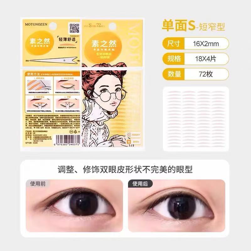 素之然双眼皮贴无痕隐形自然不易脱落蕾丝单面双面肿眼泡美目正品|undefined