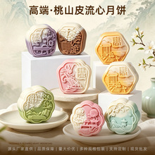 渐变桃山皮流心月饼多口味中式糕点中秋节月饼源头工厂批发代加工