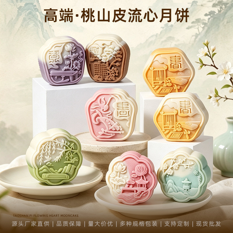 渐变桃山皮流心月饼多口味中式糕点中秋节月饼源头工厂批发代加工
