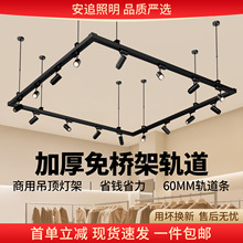 一体化免桥架加宽轨道条两线三线商用led吊杆导轨射灯不吊顶支架