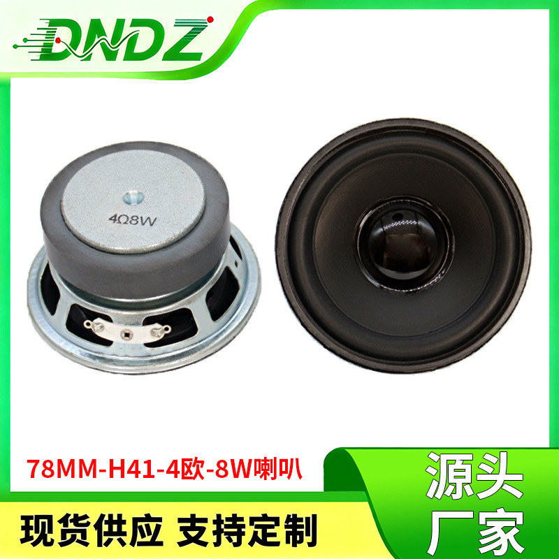 21 78MM 4欧8瓦外磁