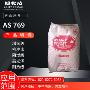 Asahi Kasei AS 769 Toughened Grade Impact Resistant Flame Retardant Grade High Gloss Heat Resistant Grade Medical Device Electronics