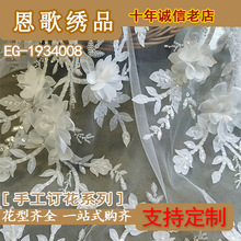 EG-1934008  双排花网布彩色立体绣花   多色立体绣  立体绣  3D