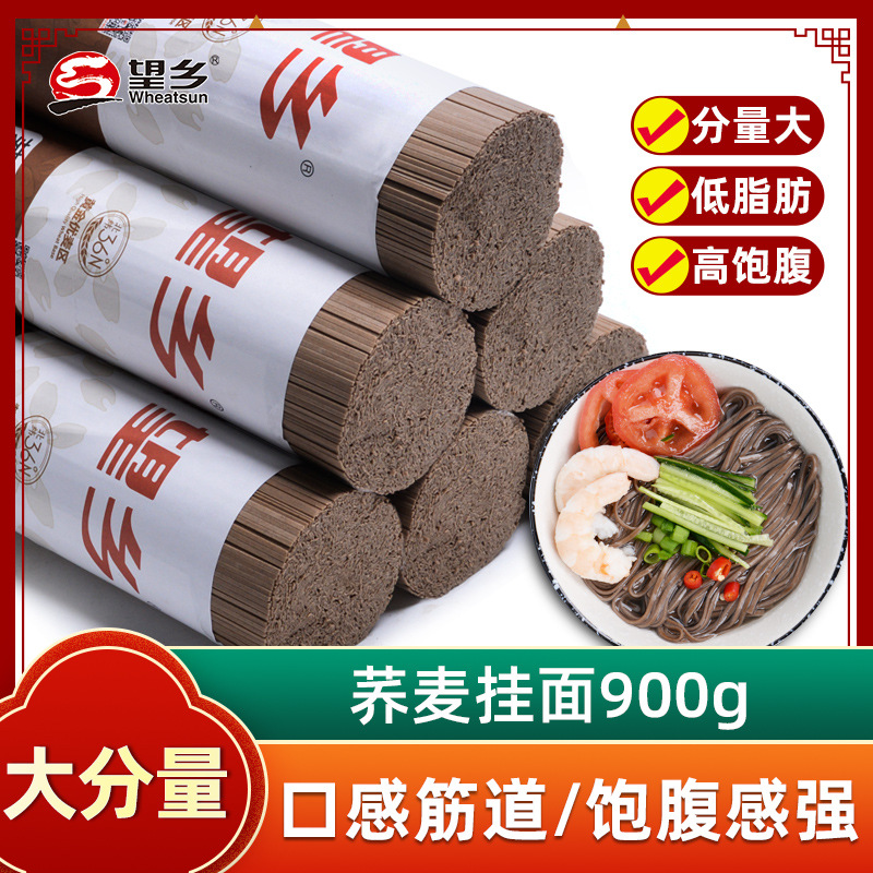 Wangxiang Buckwheat Noodles, 900g Instant Quick-Ready Soup Noodles, Mixed Noodles, Cold Noodles, Fried Noodles—Wholesale of Coarse & Whole Grain Cereals and Oils
