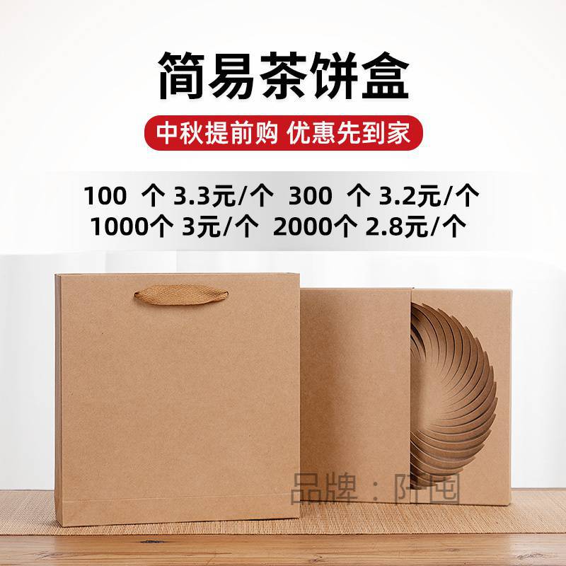 普洱茶包装盒福鼎白茶礼盒空盒牛皮纸手提袋茶叶收纳盒茶饼包装盒