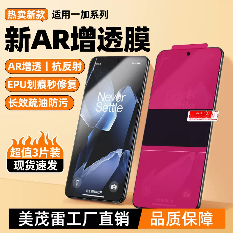 适用一加Turbo6/15T/13R高清ar抗反射膜一加ace6全屏手机水凝膜膜