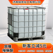 定制甲基异噻唑啉酮卡松杀菌防霉剂日化妆品防腐剂苯并异噻唑啉酮