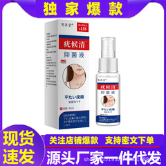阿里大药房优候清30ml抑菌液皮肤外用护理止痒快手抖音一件代发