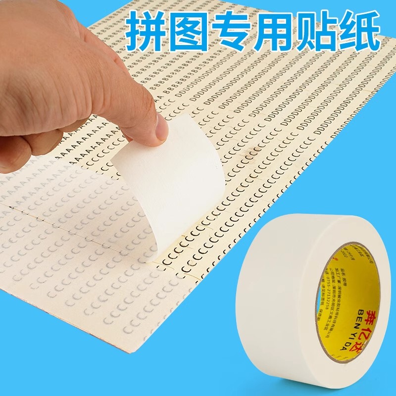 Flat seamless fixed jigsaw puzzle auxiliary adhesive sticker can be torn can be written without leaving glue wide masking paper tape