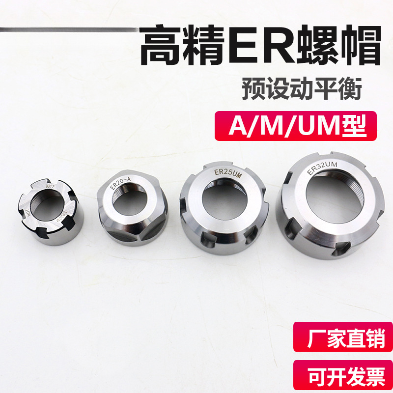 高精BT数控ER刀柄锁紧螺帽ER16ER20M25324UM0雕刻机动平衡螺母A型