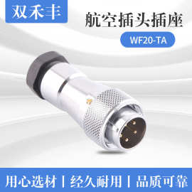 锌合金航空插头 WF20-TA螺纹对接航空插头 线束快捷接线连接器